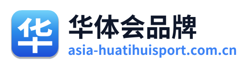 华体会品牌 Logo